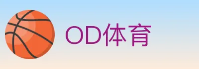 OD体育 logo